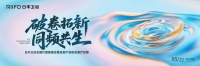 破卷拓新 同頻共生 | 日豐衛(wèi)浴2025年全國代理商峰會(huì)圓滿召開!