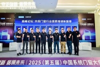 美沃門窗董事總經(jīng)理李陽受邀出席2025第五屆中國系統(tǒng)門窗大會并作精彩分享