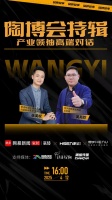 陶博會(huì)特輯《產(chǎn)業(yè)領(lǐng)袖高端對(duì)話》直播專訪——恒宇瓷磚&豪圣陶瓷