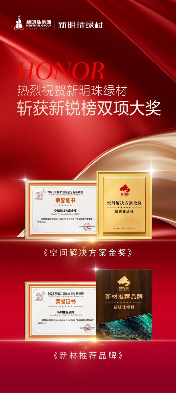 新明珠綠材總部展廳