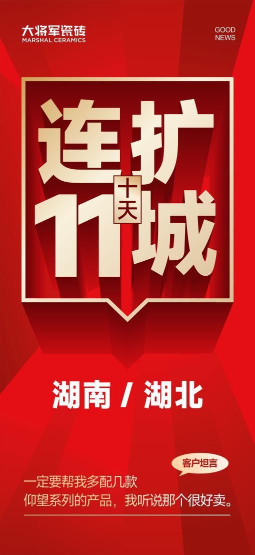 Dachuan Ceramics Campaign Image