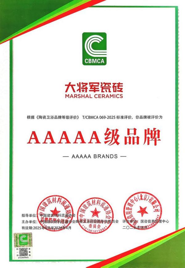 大將軍瓷磚產(chǎn)品質(zhì)量認證