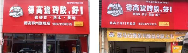新店揭幕