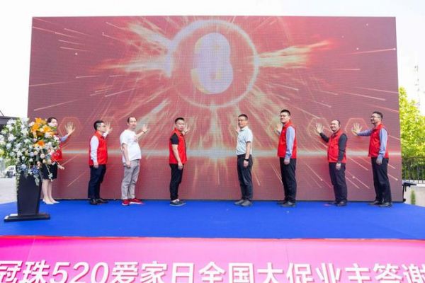 冠珠520愛(ài)家日南通站啟動(dòng)儀式照片