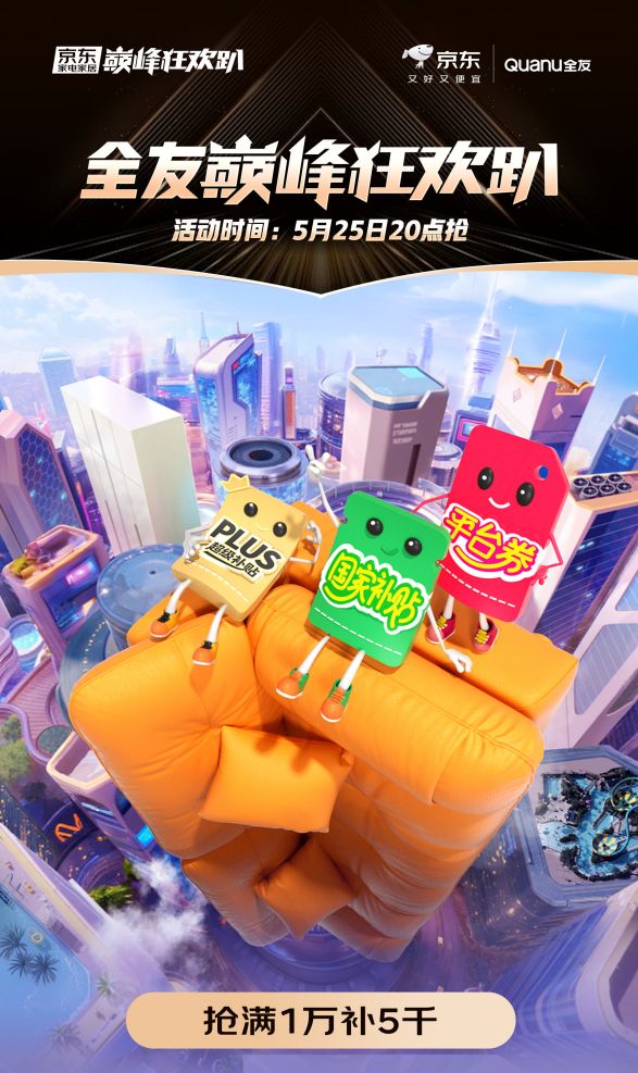 全友家居活動(dòng)海報(bào)