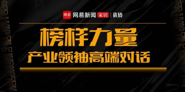 《榜樣力量·產(chǎn)業(yè)領(lǐng)袖高端對(duì)話》活動(dòng)圖片