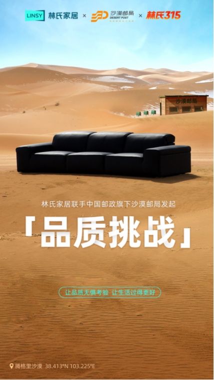 林氏木業(yè)與沙漠郵局聯(lián)名活動