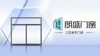 朗盛門窗，榮獲十大品牌榮耀