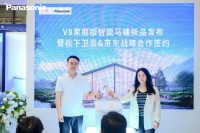京東×松下聯(lián)合發(fā)布V8智能馬桶，引領(lǐng)衛(wèi)浴家電化潮流