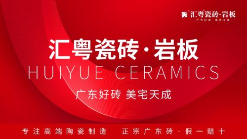 Huiyue Ceramics Rock Plate Brand Launch
