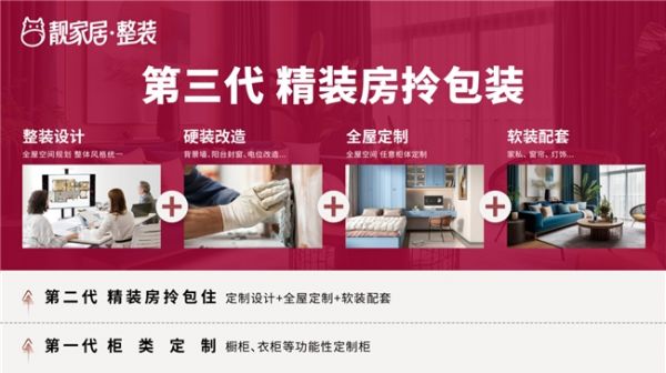 靚家居第三代精裝房拎包裝
