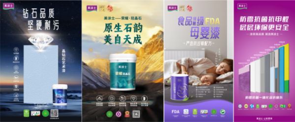 美涂士品牌形象
