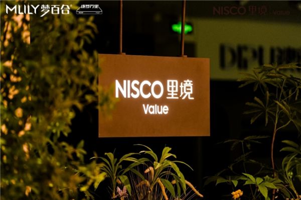 NISCO里境VALUE系列旗艦店設(shè)計(jì)展示
