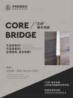 “巴博羅創(chuàng)新地板亮相上海展，芯橋結(jié)構(gòu)破解行業(yè)難題”