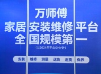 大放異彩！萬師傅應邀出席2025中國（嘉興）國際集成吊頂產業(yè)博覽會
