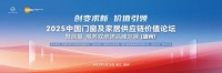 創(chuàng)變求新，價(jià)值引領(lǐng) | 2025中國(guó)門(mén)窗及家居供應(yīng)鏈價(jià)值論壇暨質(zhì)量·服務(wù)雙承諾品牌巡展活動(dòng)成功召開(kāi)