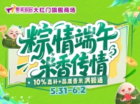 集美家居大紅門“618家居節(jié)”盛大開啟，端午特惠提前享！