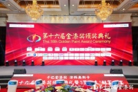 美涂士涂料：國貨驕傲，金漆獎(jiǎng)多冠王！