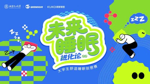 未來睡眠進化論活動圖片