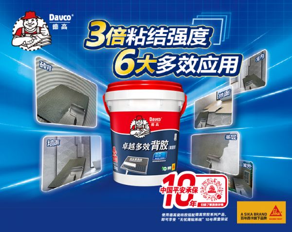 德高卓越多效背膠應用場景