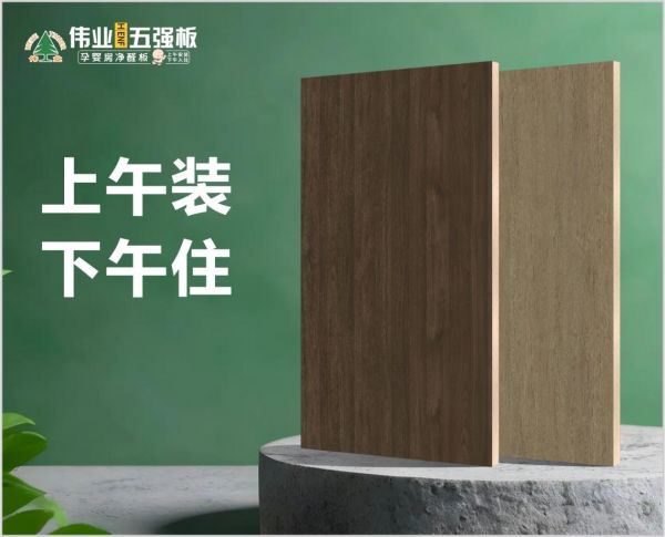 Waiye Wujiang Board Performance