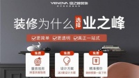 “好房子”新標(biāo)準(zhǔn)普及下，家裝行業(yè)進(jìn)入“服務(wù)力決勝”時(shí)代