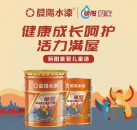 晨陽水漆：繽紛童年快樂六一 給孩子最好禮物是兒童房的安心守護(hù)