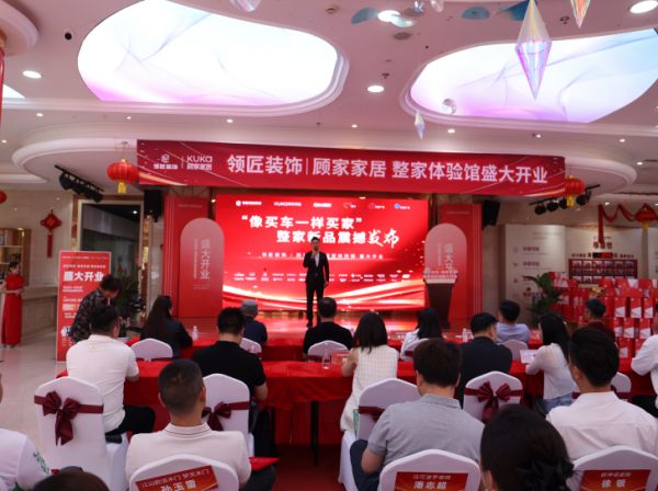 領(lǐng)匠裝飾X顧家家居整家體驗館開業(yè)活動現(xiàn)場