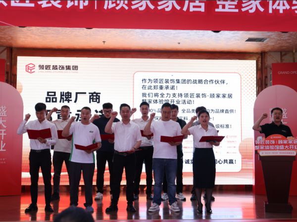 品牌聯(lián)盟承諾儀式