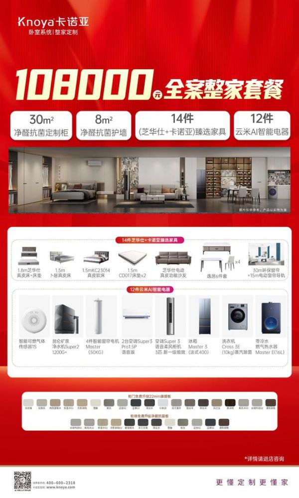 全案整家套餐展示圖