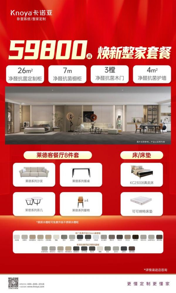 全屋升級(jí)凈醛抗菌家套餐展示圖