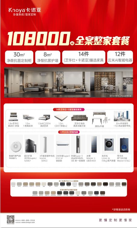 全案整家套餐宣傳圖