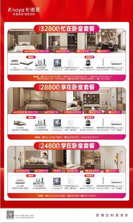 臥室系統(tǒng)套餐宣傳圖
