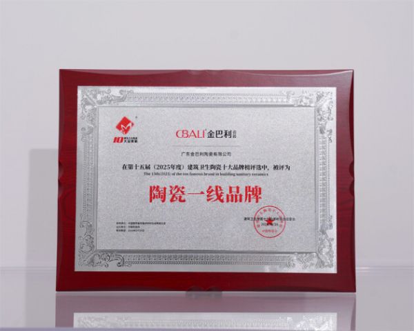 金巴利瓷磚社會責(zé)任活動