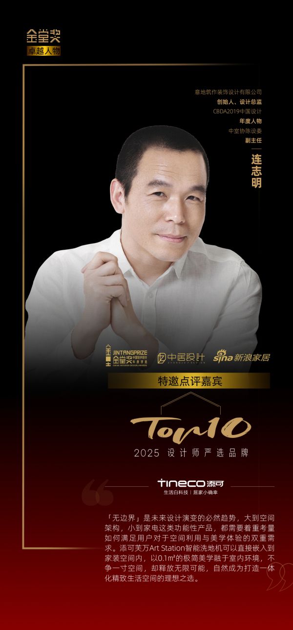 設(shè)計師嚴選品牌TOP10活動