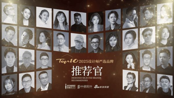 設(shè)計師嚴選品牌TOP10活動