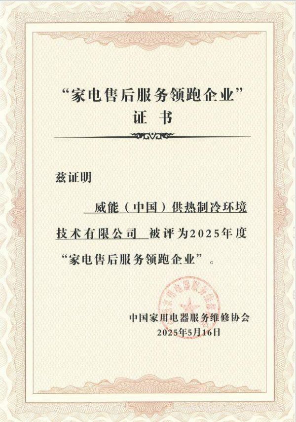 威能售后團(tuán)隊(duì)照片