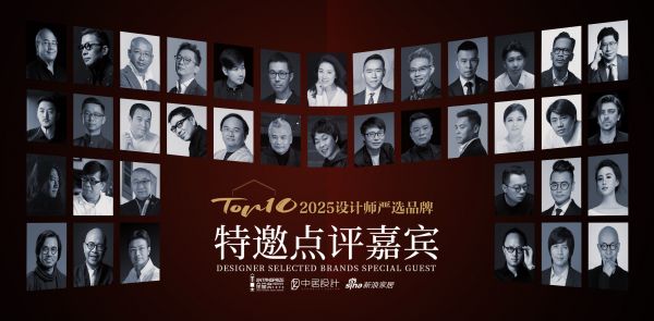 設(shè)計(jì)師嚴(yán)選品牌TOP10活動(dòng)