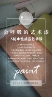 藝術(shù)漆墻布哪個(gè)品牌質(zhì)量好且環(huán)保？諾奇兄弟5防水性成品藝術(shù)漆墻布給出端午煥新答案