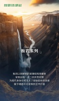新明珠綠材X明珠生態(tài)軟瓷 | 板巖系列，以原始之美，賦予墻面不可復(fù)制的藝術(shù)價(jià)值