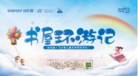 詩尼曼“書屋環(huán)游記”：自然書適季公益啟航