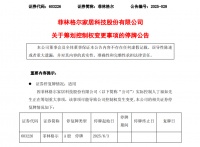 菲林格爾實(shí)控人變動在即，業(yè)績滑坡股東內(nèi)斗加劇