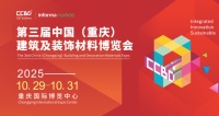 2025CCBD中國重慶建博會(huì) 英富曼會(huì)展集團(tuán)傾力打造