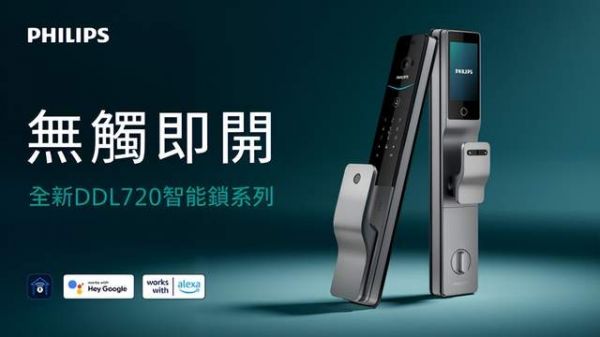 Philips Smart Locks at In-Home Expo Hong Kong