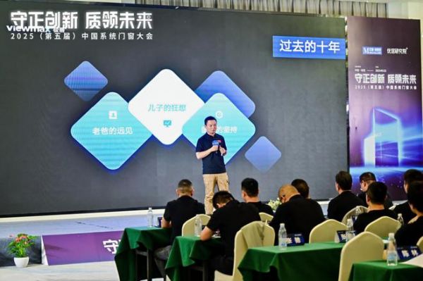 極景門窗CEO李小虎演講照片