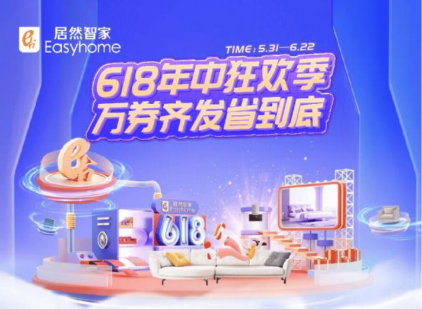 居然智家營銷革命圖