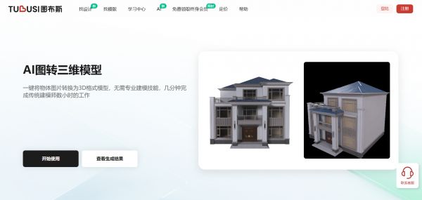 圖生3D技術(shù)