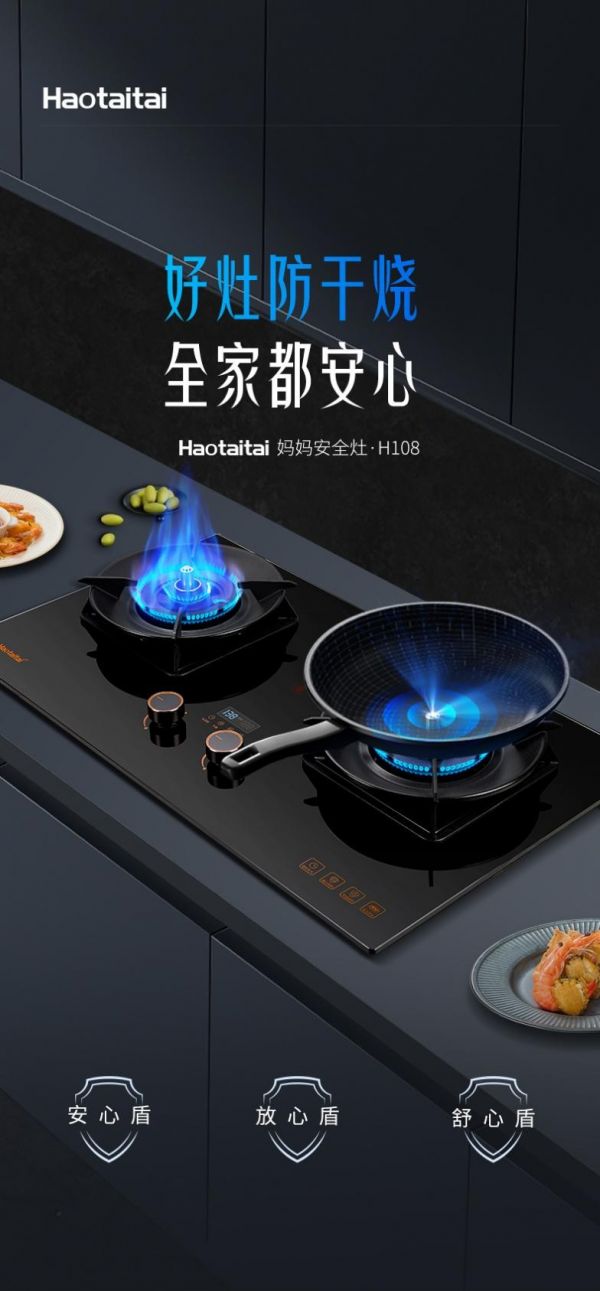 Anti-dry Burning Technology of Haotaitai Safe Gas Stove