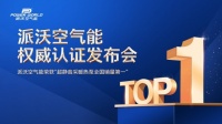 派沃登頂！超靜音采暖熱泵榮膺全國銷量第一，樹立行業(yè)新標桿