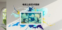 三星The Frame：畫壁藝術(shù)電視，家居藝術(shù)新境界